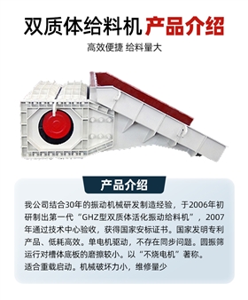 雙質(zhì)體給料機(jī)-落地頁(yè)_04(1).jpg