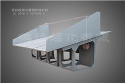多臺板振動(dòng)放礦機(jī)