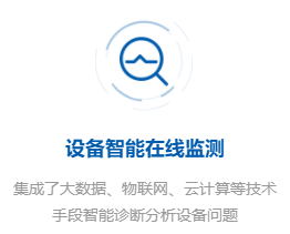 設備在線監(jiān)測系統(tǒng)