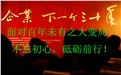 面對百年未有之大變局——鶴壁煤化不忘初心，砥礪前行