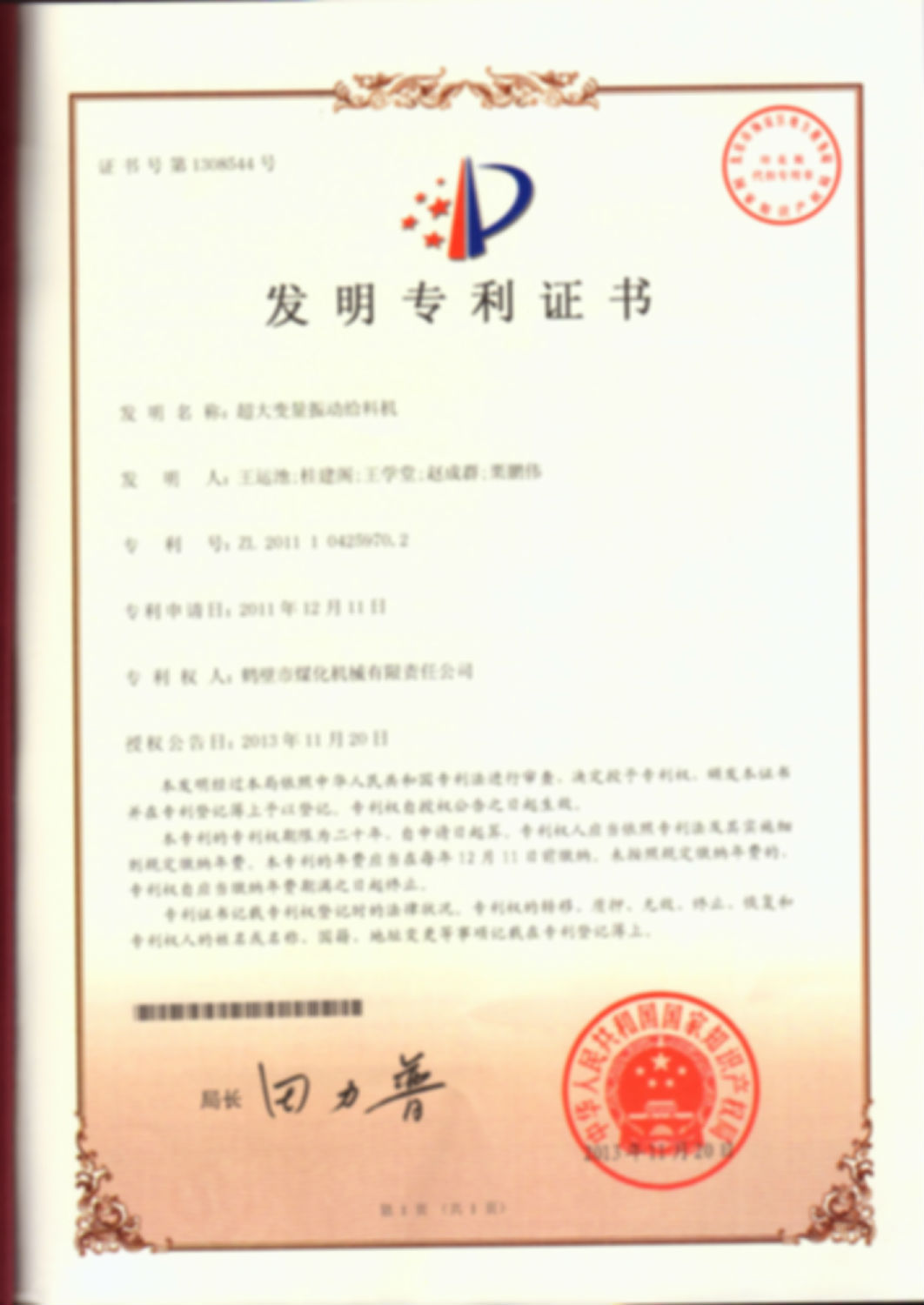 超大變量振動給料機02.jpg 超大變量振動給料機02.jpg