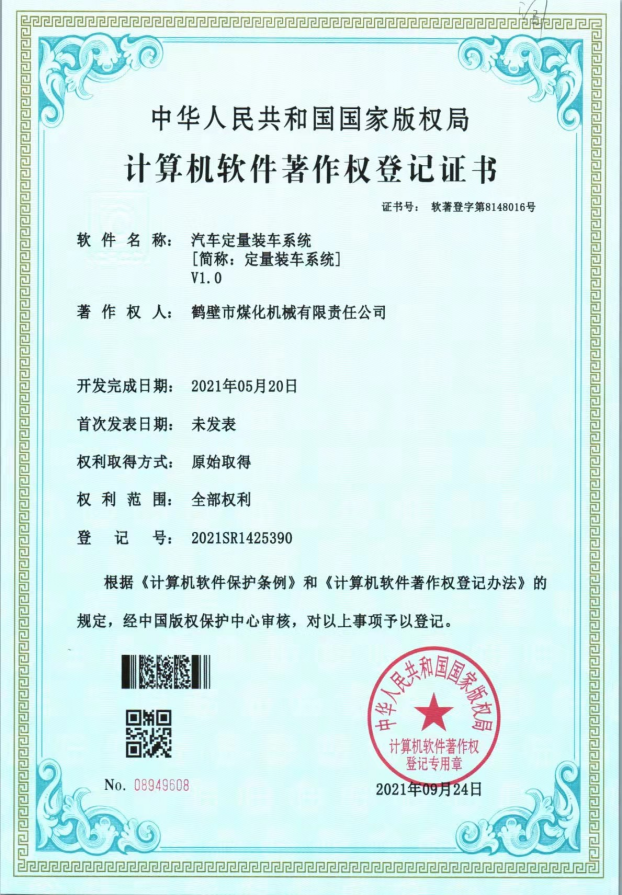 汽車(chē)定量裝車(chē)系統(tǒng)1.0.png