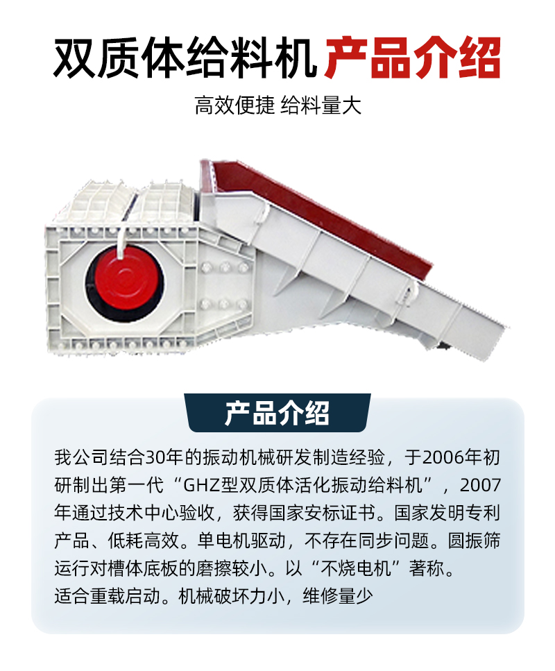 雙質(zhì)體給料機(jī)-落地頁(yè)_04(1).jpg