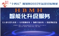 迎接數(shù)字時代~~HBMH智能科技產(chǎn)品介紹及相關文章推薦！