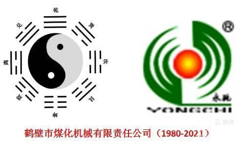 鶴壁煤化機(jī)械“永馳”Logo的含義你知道嗎？